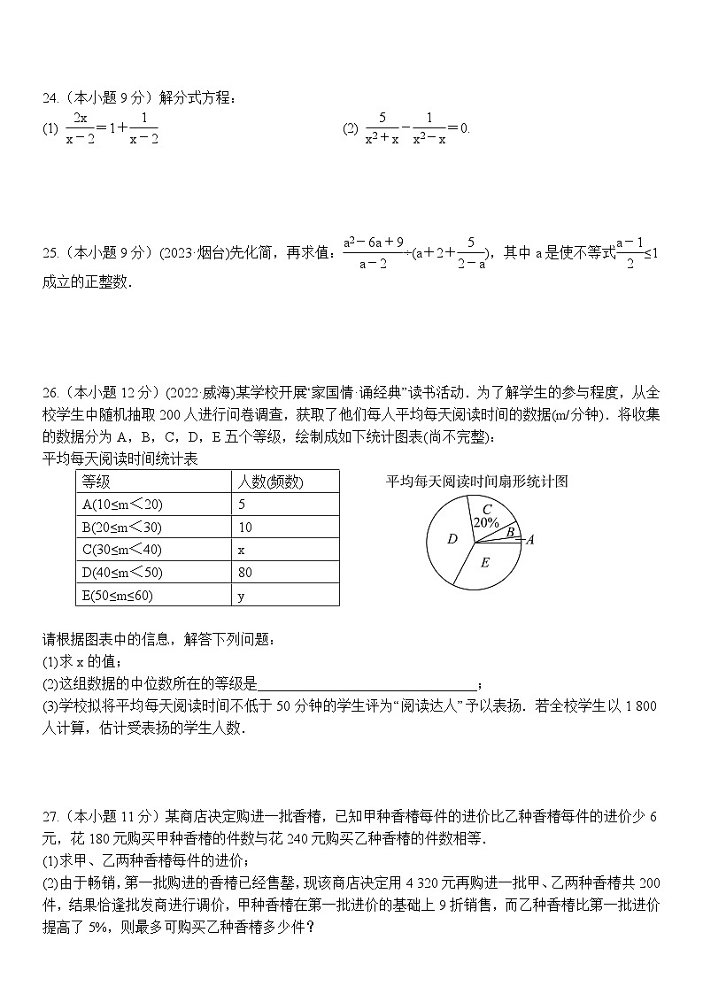 2024-2025学年鲁教版（五四制）八年级数学上册期中测试题第3页