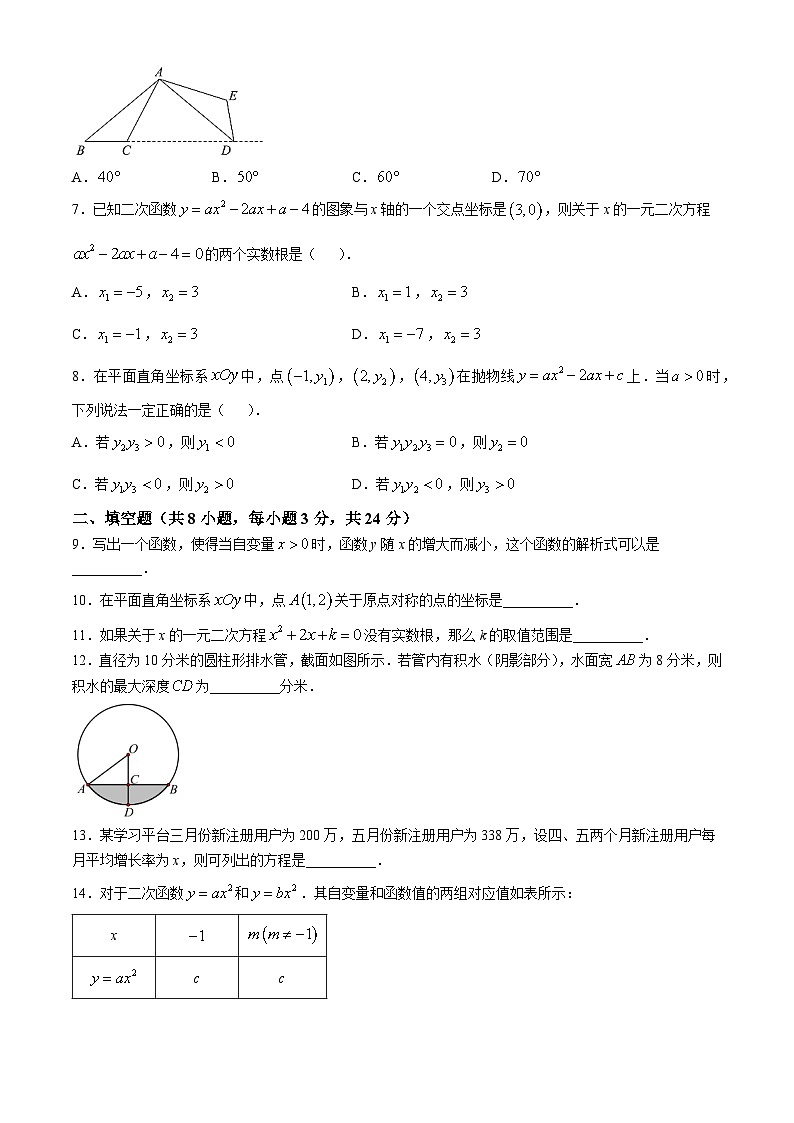 北京市西城区北京市育才学校2024-2025学年九年级上学期10月月考数学试题第2页
