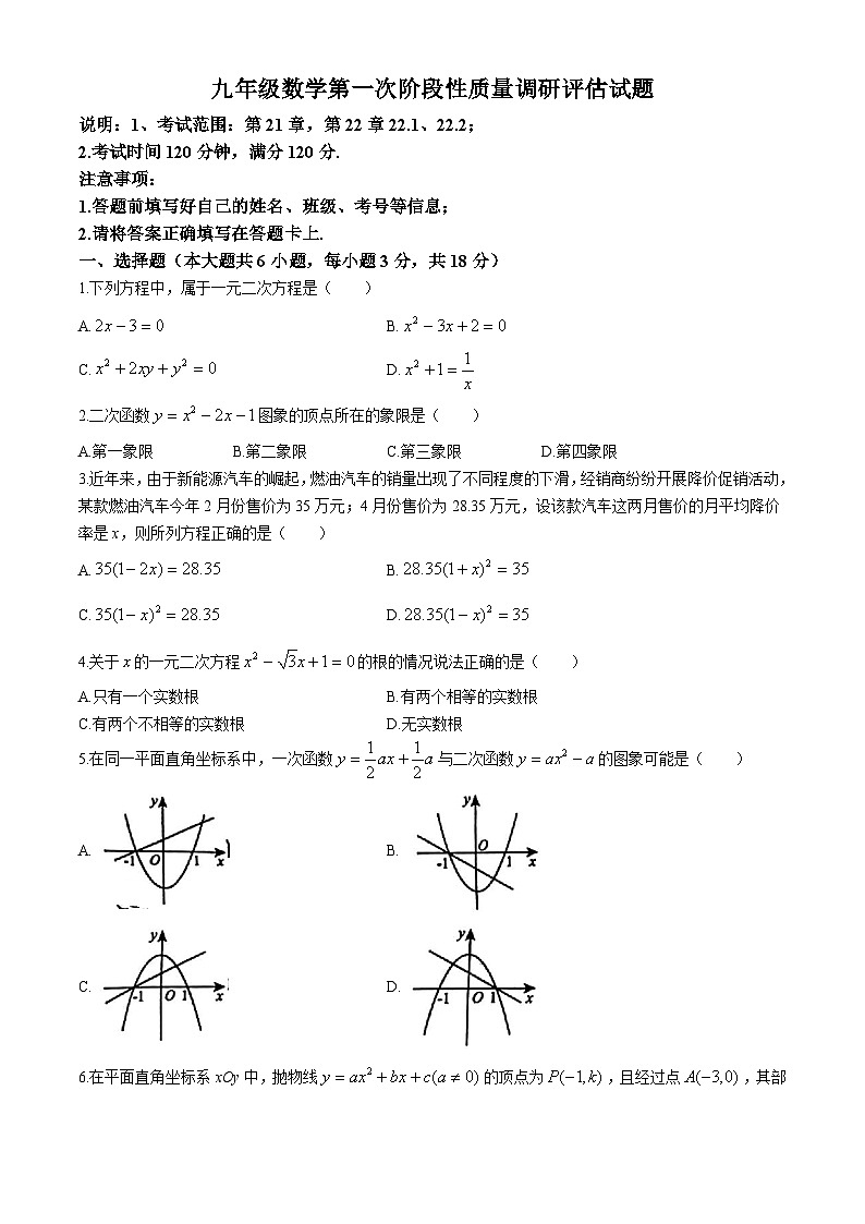 江西省南昌市青山湖学校2024-2025学年九年级上学期第一次月考数学试卷(无答案)第1页