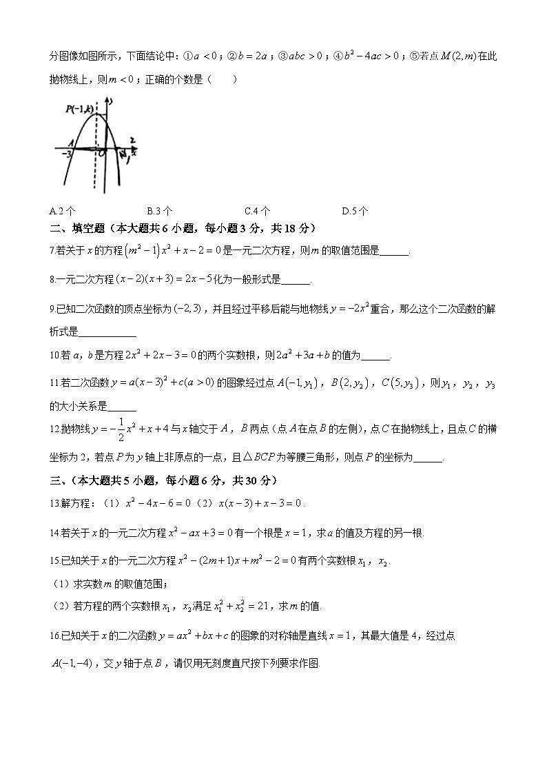 江西省南昌市青山湖学校2024-2025学年九年级上学期第一次月考数学试卷(无答案)第2页
