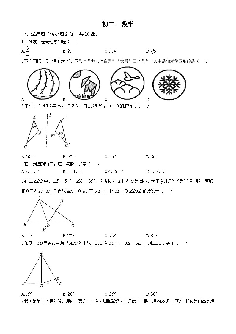 江苏省苏州市姑苏区草桥中学校2024—-2025学年八年级上学期10月月考数学试题(无答案)第1页
