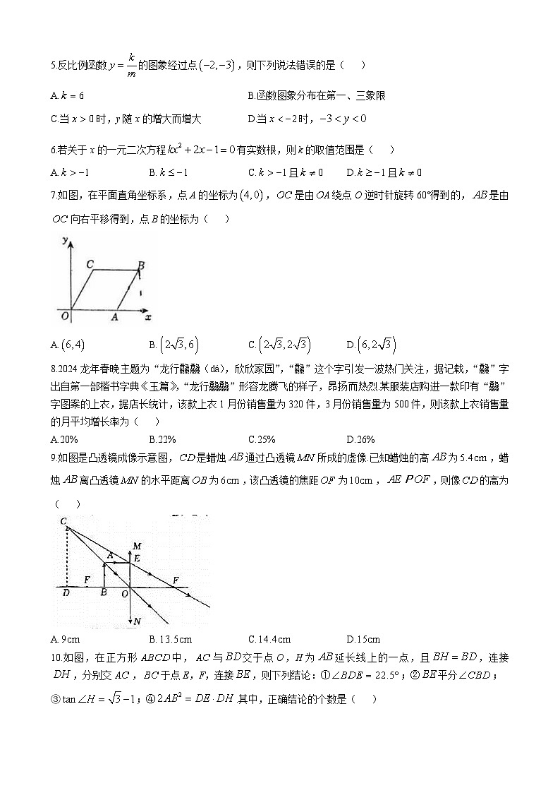 湖南省岳阳市弘毅新华中学2024-2025学年九年级上学期10月月考数学试题第2页