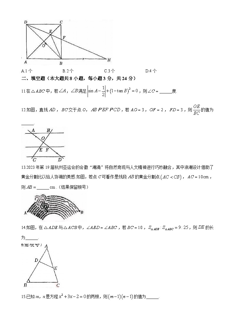 湖南省岳阳市弘毅新华中学2024-2025学年九年级上学期10月月考数学试题第3页