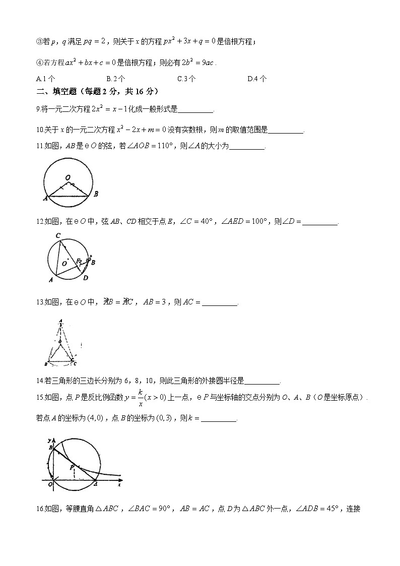 江苏省常州市翠竹中学2024-2025学年上学期九年级数学月考试卷(无答案)02