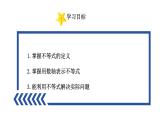 3.1 認(rèn)識(shí)不等式 浙教版數(shù)學(xué)八年級(jí)上冊(cè)課件