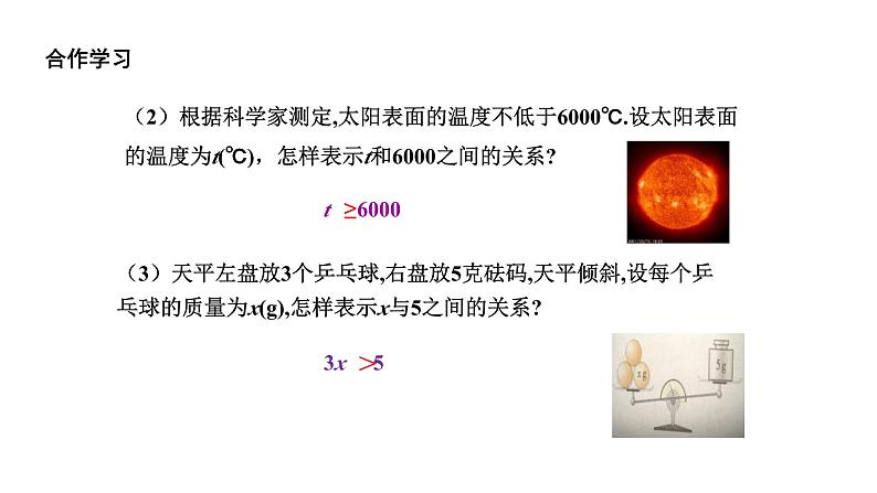 3.1 认识不等式 浙教版数学八年级上册课件05