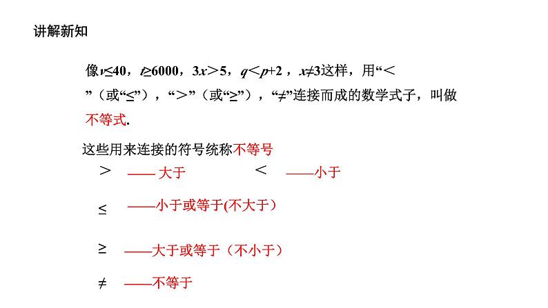 3.1 认识不等式 浙教版数学八年级上册课件07