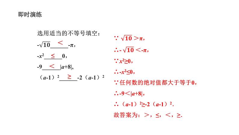 3.1 认识不等式 浙教版数学八年级上册课件08