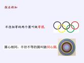 3.1 圓 浙教版數(shù)學(xué)九年級(jí)上冊(cè)課件
