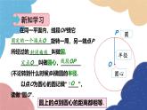 3.1 圆第1课时 圆（1） 浙教版数学九年级上册课件
