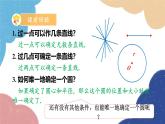 3.1 圆第2课时 圆（2） 浙教版数学九年级上册课件