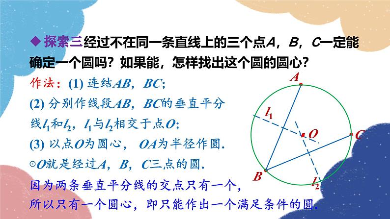 3.1 圆第2课时 圆（2） 浙教版数学九年级上册课件第8页