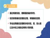 3.3 垂徑定理第1課時(shí) 垂徑定理(1) 浙教版數(shù)學(xué)九年級上冊課件