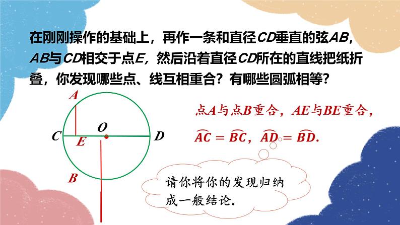 3.3 垂径定理第1课时 垂径定理(1) 浙教版数学九年级上册课件第5页