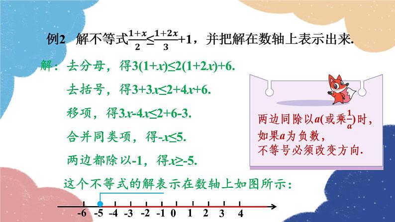 3.3 第2课时 一元一次不等式的解法 浙教版数学八年级上册课件第5页