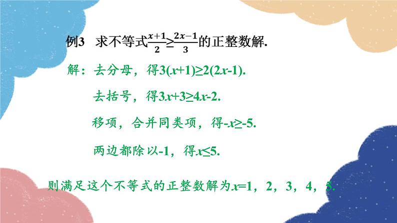 3.3 第2课时 一元一次不等式的解法 浙教版数学八年级上册课件第7页