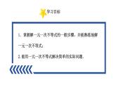 3.3 一元一次不等式(2) 浙教版数学八年级上册课件
