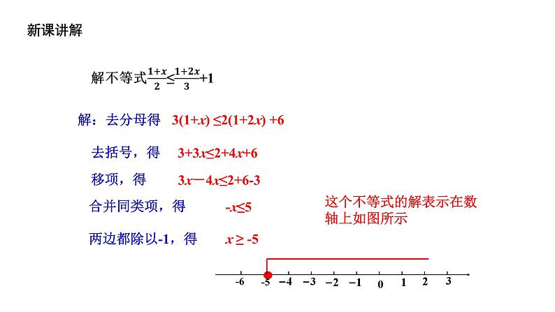 3.3 一元一次不等式(2) 浙教版数学八年级上册课件第6页