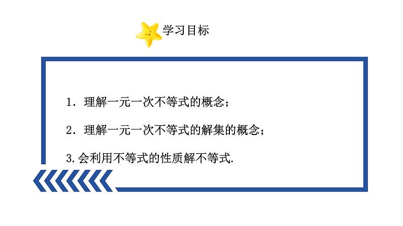 3.3 一元一次不等式(1) 浙教版数学八年级上册课件第2页