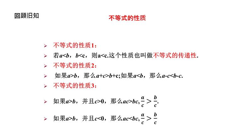 3.3 一元一次不等式(1) 浙教版数学八年级上册课件第3页