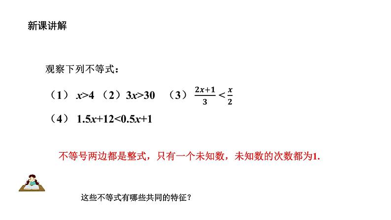 3.3 一元一次不等式(1) 浙教版数学八年级上册课件第4页