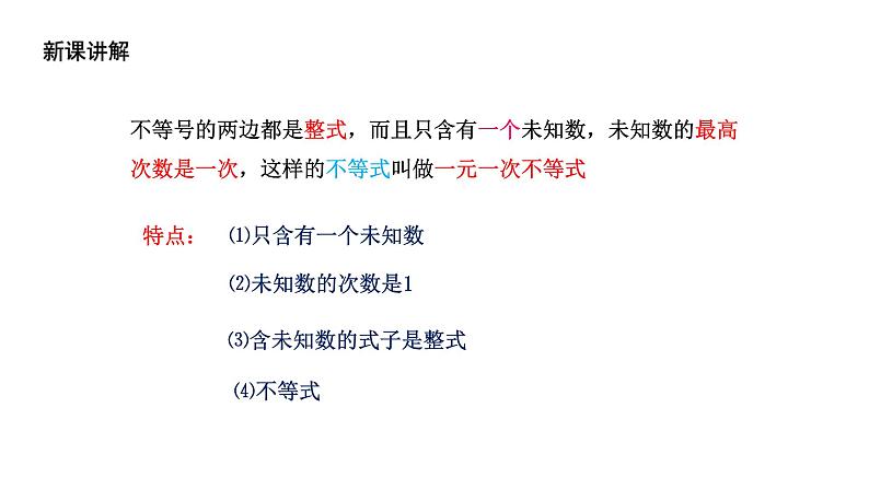 3.3 一元一次不等式(1) 浙教版数学八年级上册课件第5页