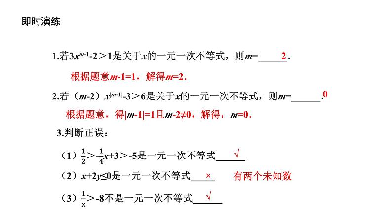 3.3 一元一次不等式(1) 浙教版数学八年级上册课件第6页