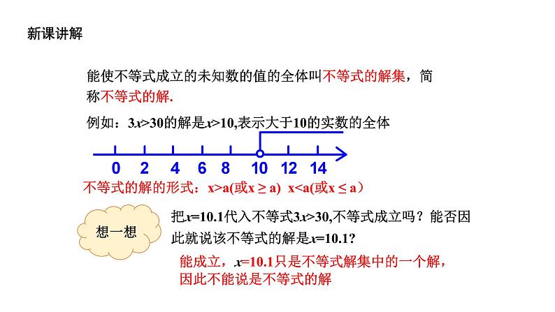 3.3 一元一次不等式(1) 浙教版数学八年级上册课件第8页