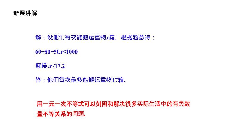 3.3 一元一次不等式(3) 浙教版数学八年级上册课件05