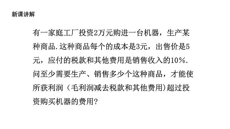 3.3 一元一次不等式(3) 浙教版数学八年级上册课件06