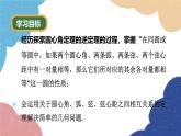 3.4 第2課時圓心角(2) 浙教版數(shù)學(xué)九年級上冊課件