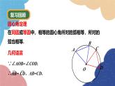 3.4 第2課時圓心角(2) 浙教版數(shù)學(xué)九年級上冊課件