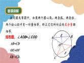 3.4 第2課時圓心角(2) 浙教版數(shù)學(xué)九年級上冊課件