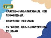 3.4 第1課時圓心角(1) 浙教版數(shù)學(xué)九年級上冊課件