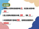 3.4 第1課時圓心角(1) 浙教版數(shù)學(xué)九年級上冊課件