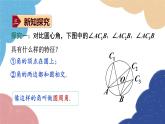 3.5 圓周角第1課時 圓周角(1) 浙教版數(shù)學(xué)九年級上冊課件