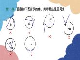 3.5 圓周角第1課時 圓周角(1) 浙教版數(shù)學(xué)九年級上冊課件