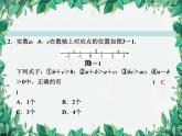 第3章 一元一次不等式復(fù)習(xí) 浙教版數(shù)學(xué)八年級(jí)上冊(cè)課件