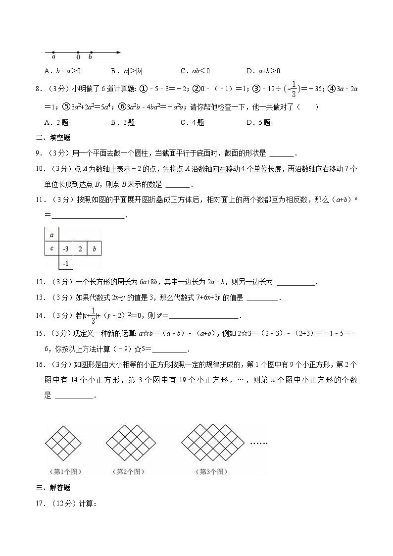 内蒙古包头市九原区2023-2024学年七年级上学期期中考试数学试卷(含解析)第2页
