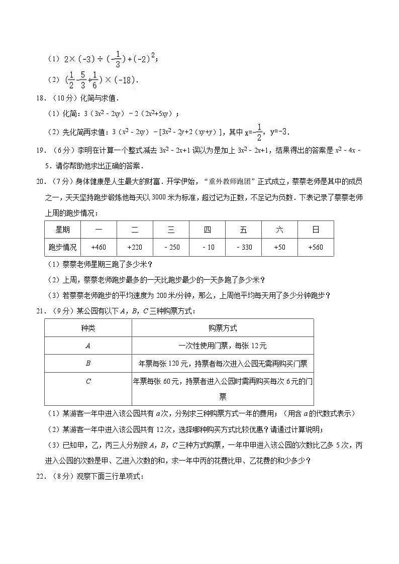 内蒙古包头市九原区2023-2024学年七年级上学期期中考试数学试卷(含解析)第3页