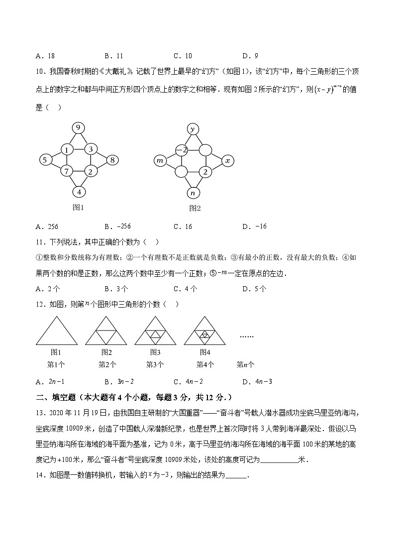 内蒙古赤峰市松山区2023-2024学年七年级上学期期中考试数学试卷(含解析)第2页