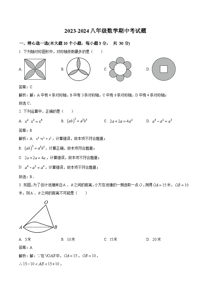 内蒙古鄂尔多斯市东胜区第一中学2023-2024学年八年级上学期期中考试数学试卷(含解析)第1页
