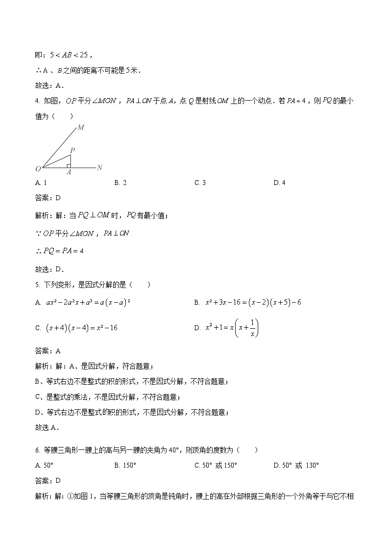 内蒙古鄂尔多斯市东胜区第一中学2023-2024学年八年级上学期期中考试数学试卷(含解析)第2页