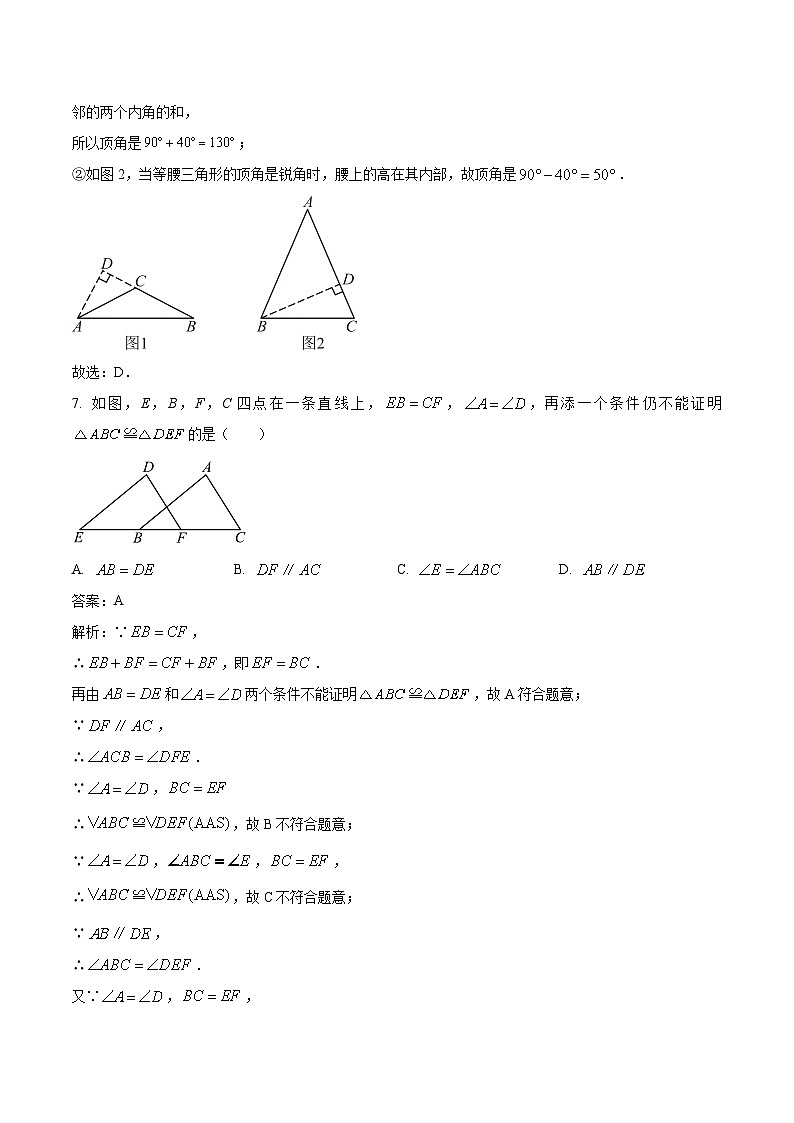 内蒙古鄂尔多斯市东胜区第一中学2023-2024学年八年级上学期期中考试数学试卷(含解析)第3页