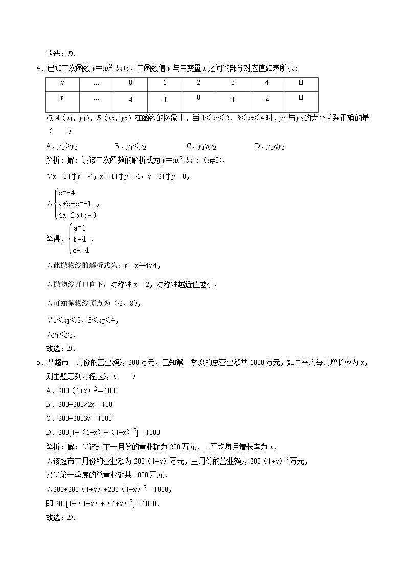 内蒙古鄂尔多斯市东胜区第一中学2023届九年级上学期期中考试数学试卷(含解析)02