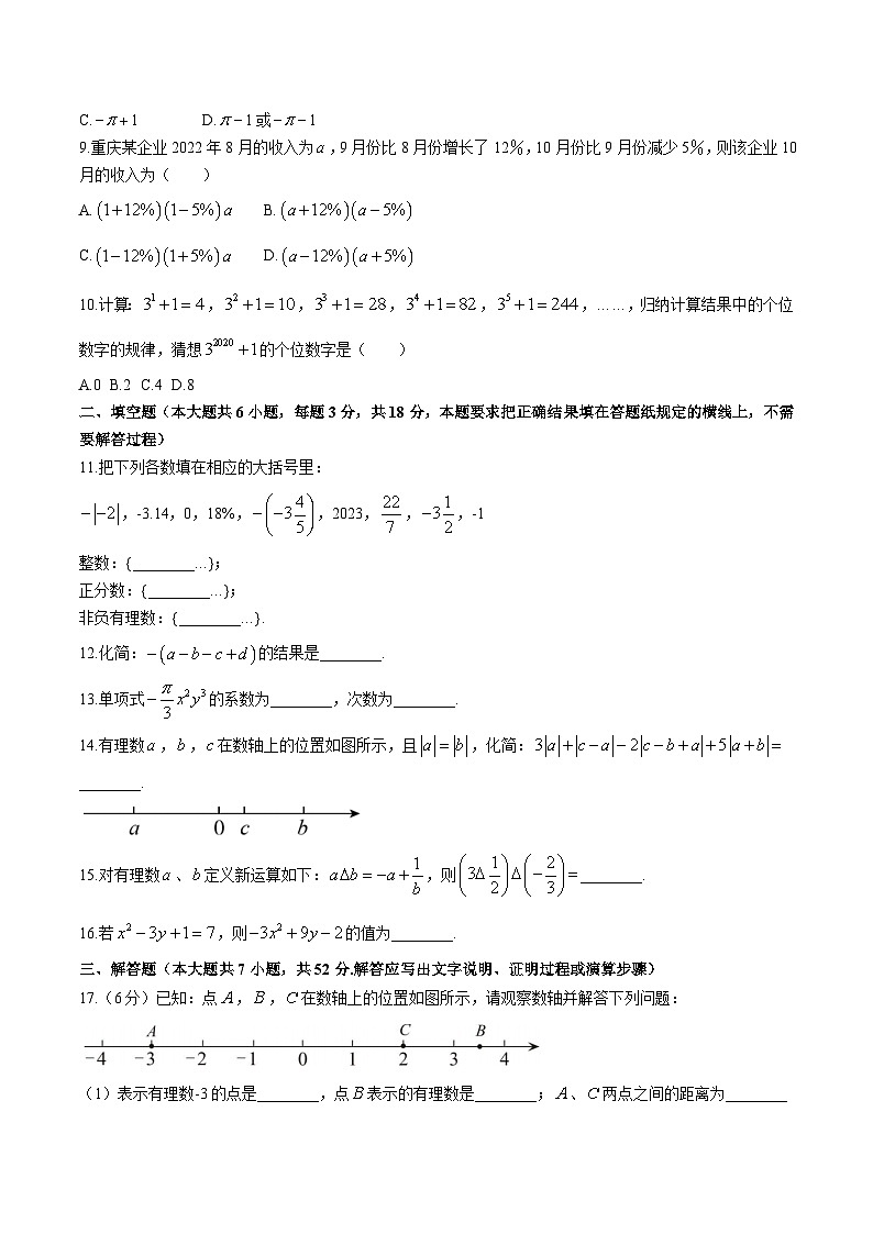 内蒙古呼和浩特市回民区2023-2024学年七年级上学期期中考试数学试卷(含答案)02