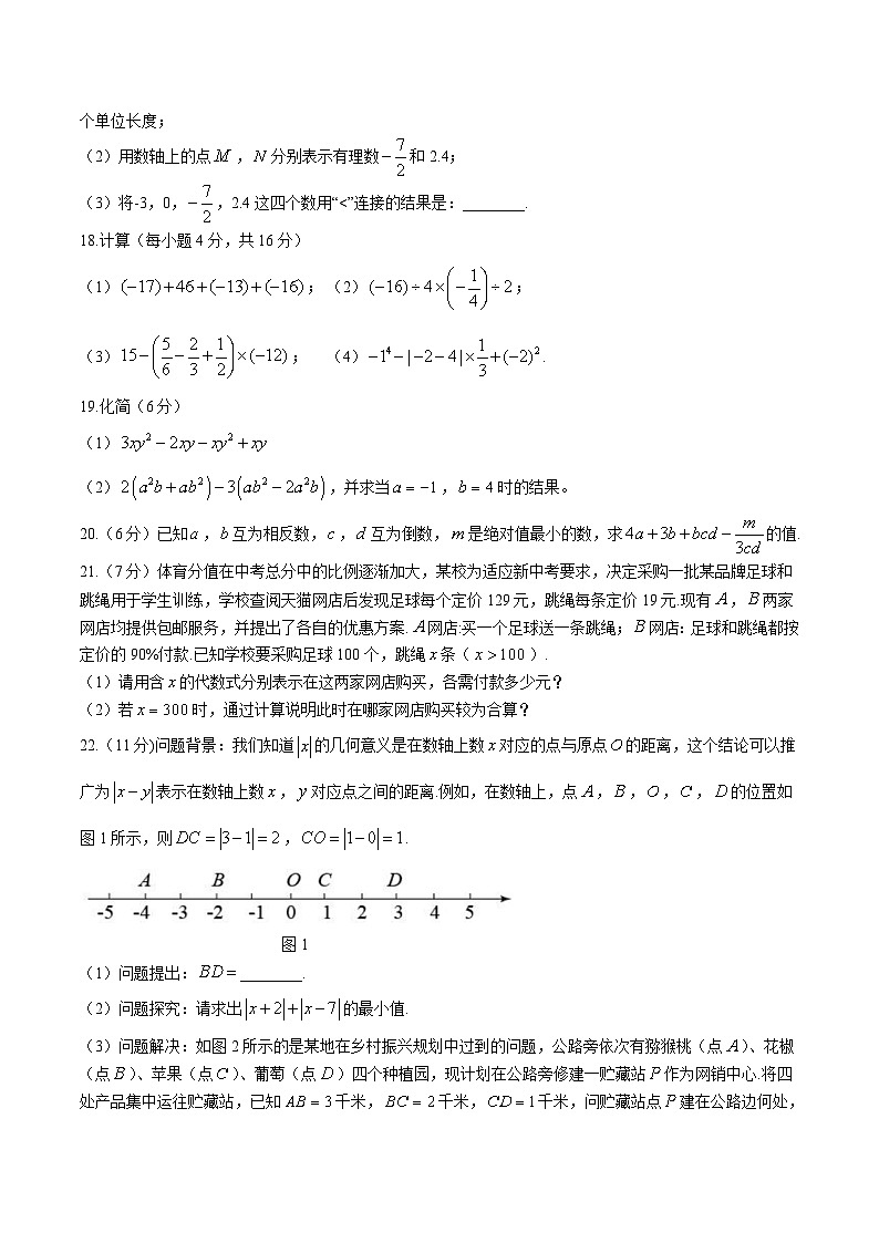 内蒙古呼和浩特市回民区2023-2024学年七年级上学期期中考试数学试卷(含答案)03