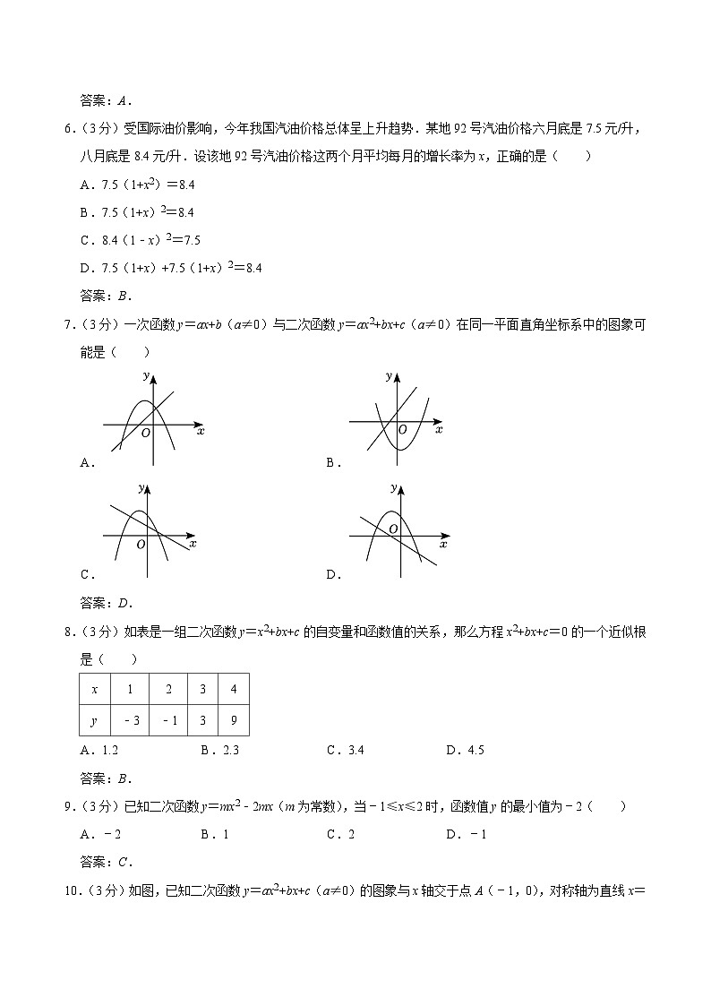 内蒙古呼和浩特市回民区2024届九年级上学期期中考试数学试卷(含答案)第2页