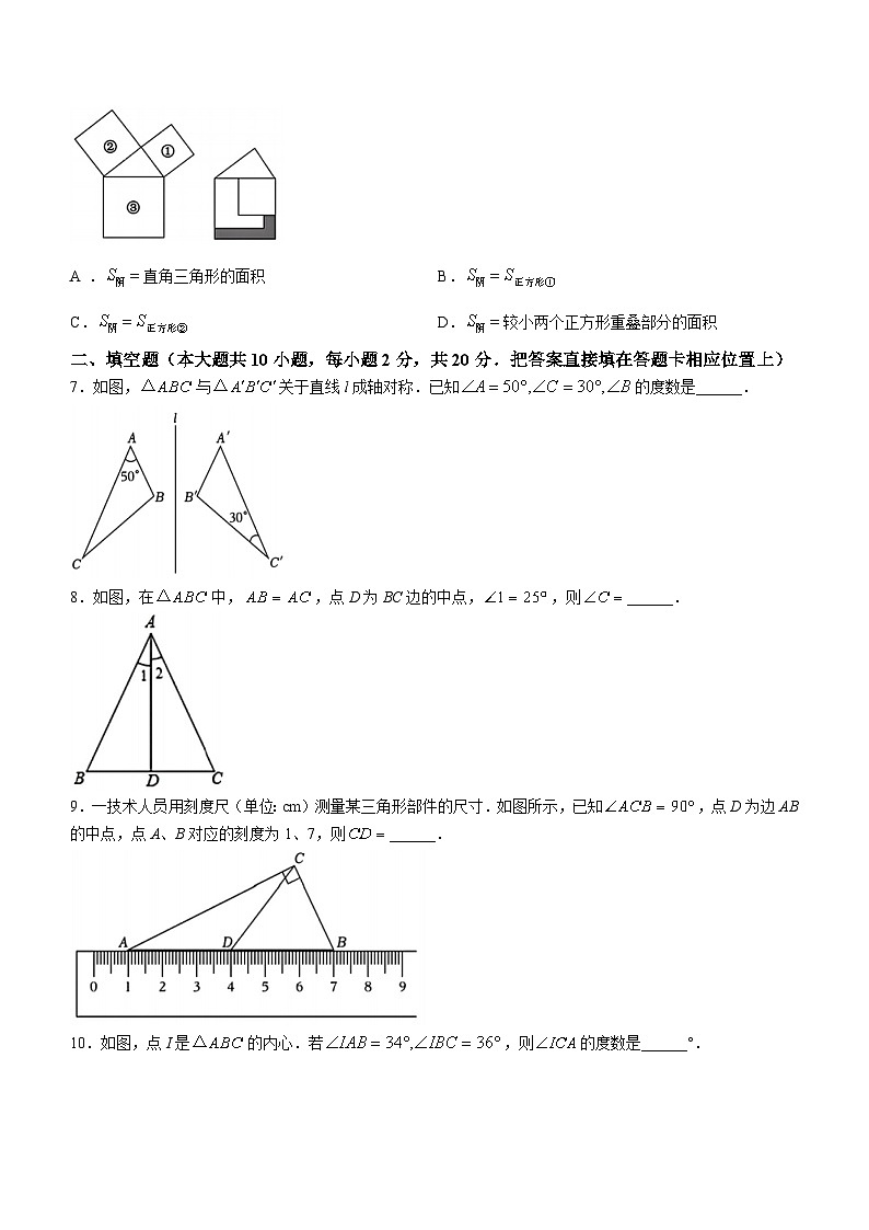 江苏省南京市第二十九中学2024--2025学年上学期八年级10月月考数学试题(无答案)02