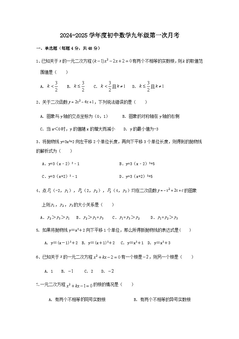 山东省德州市宁津县西塘中学2024-2025学年上学期第一次月考九年级数学试题01